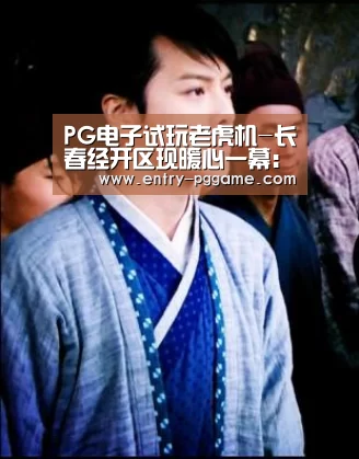 PG电子试玩老虎机-长春经开区现暖心一幕:被拆迁户为拆迁干部送锦旗(图2) pg电子试玩