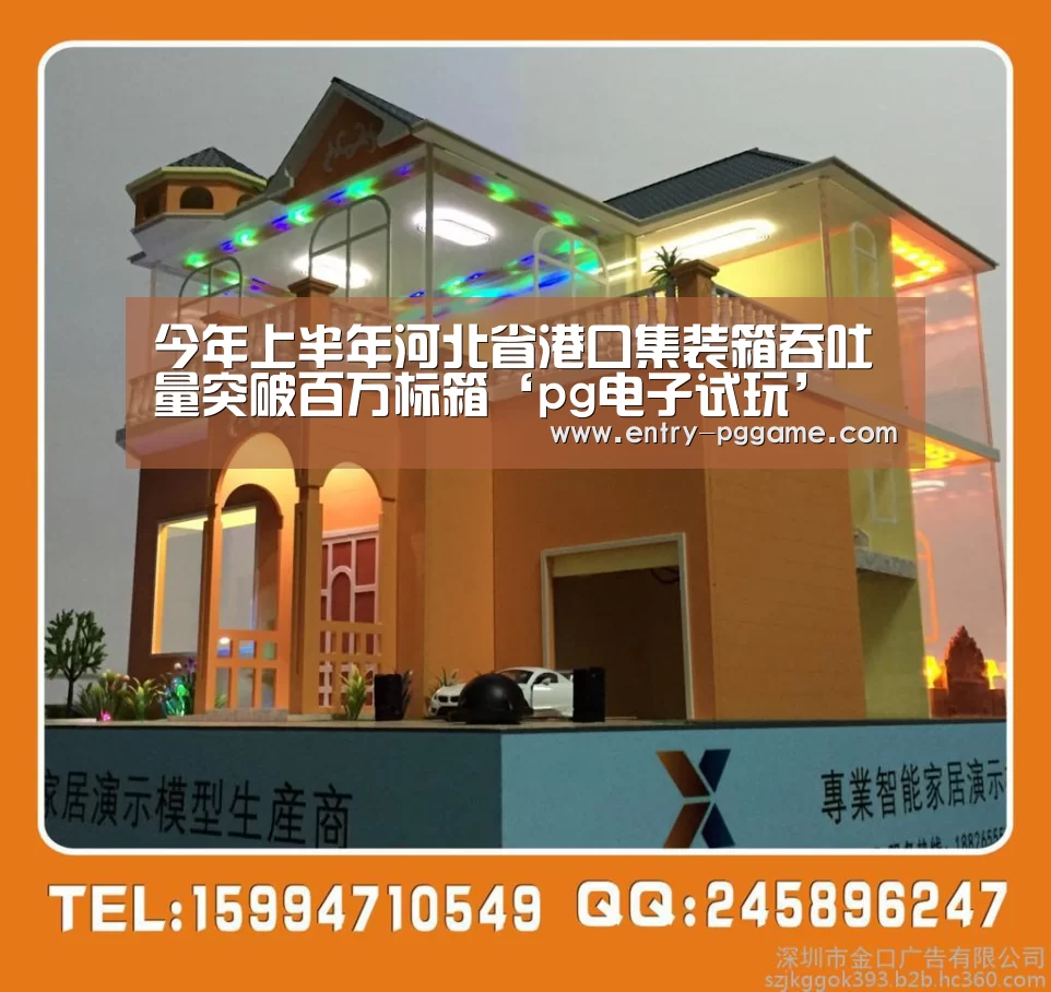 今年上半年河北省港口集装箱吞吐量突破百万标箱‘pg电子试玩’(图4) PG电子免费试玩