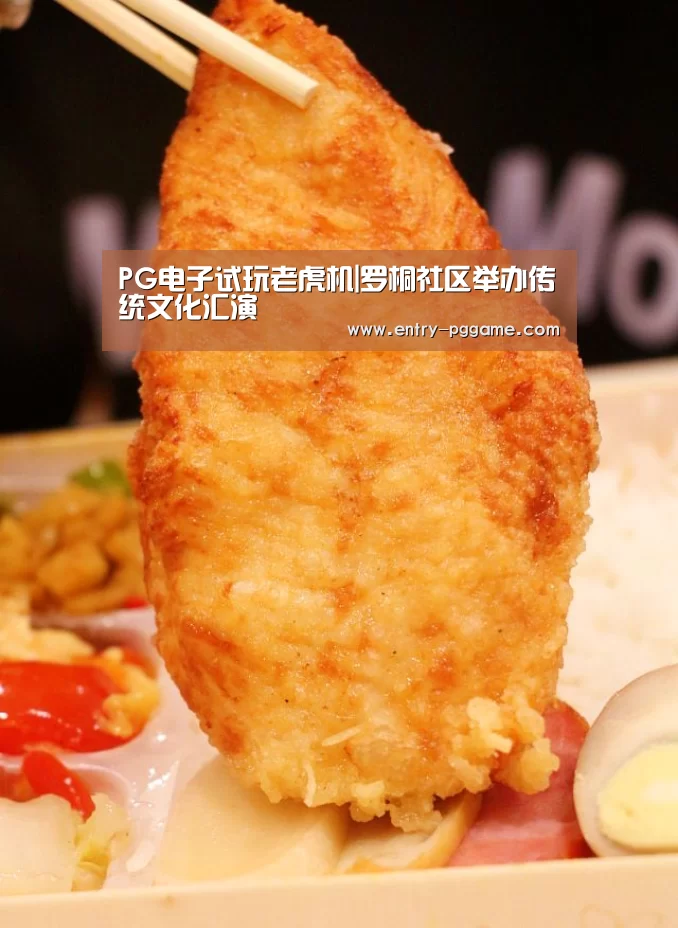 PG电子免费试玩