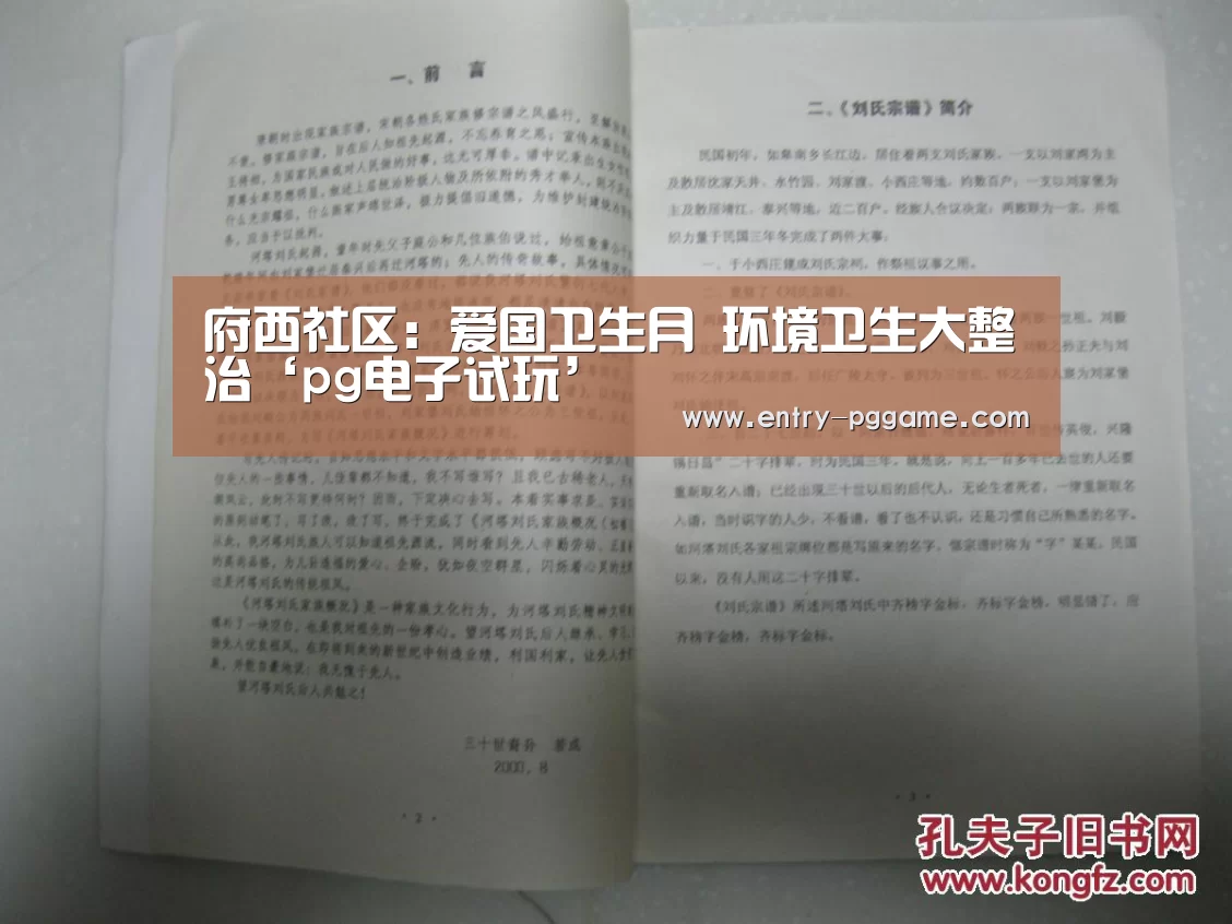 府西社区:爱国卫生月 环境卫生大整治‘pg电子试玩’(图2) PG电子试玩老虎机
