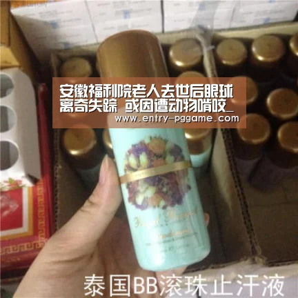 安徽福利院老人去世后眼球离奇失踪 或因遭动物啃咬_pg电子试玩